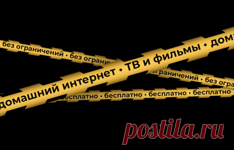 Как не платить за домашний интернет, ТВ-каналы и фильмы? | Билайн | Яндекс Дзен
