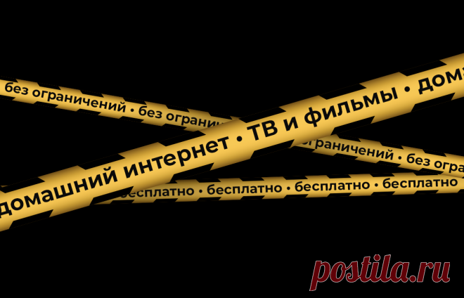 Как не платить за домашний интернет, ТВ-каналы и фильмы? | Билайн | Яндекс Дзен