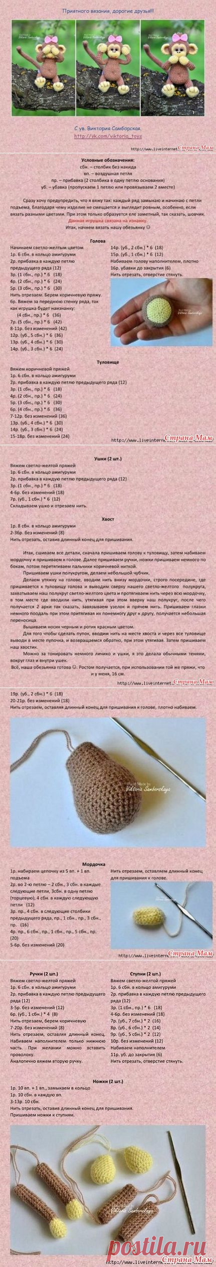 Символ года 2016 огненная обезьяна (крючком) - Вязание - Страна Мам