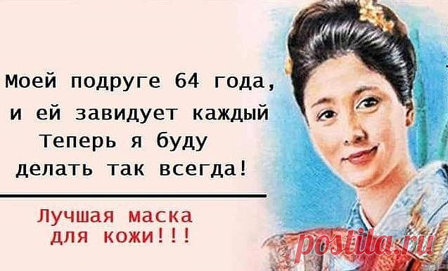 Моей подруге 64 года, и ей завидует каждый! Никаких проблем с кожей, морщинок не видать!
Так уж повелось, что меня любят пожилые люди разного возраста. Бабушки, дедушки в троллейбусах — все мои, они хотят общаться, и я к этому привыкла. Уважаю людей в возрасте, всегда внимательно их слушаю, и не только незнакомых старичков. Могу сказать с гордостью, что у меня есть друзья в 2 раза старше меня. 
Бесценный рецепт маски из крахмала мне рассказала женщина, которой я не устану ...