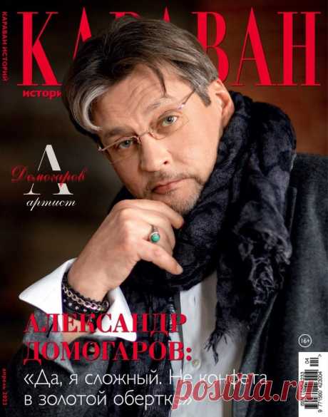 Александр Домогаров