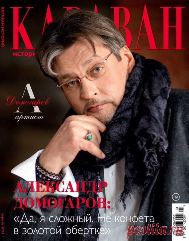 Александр Домогаров