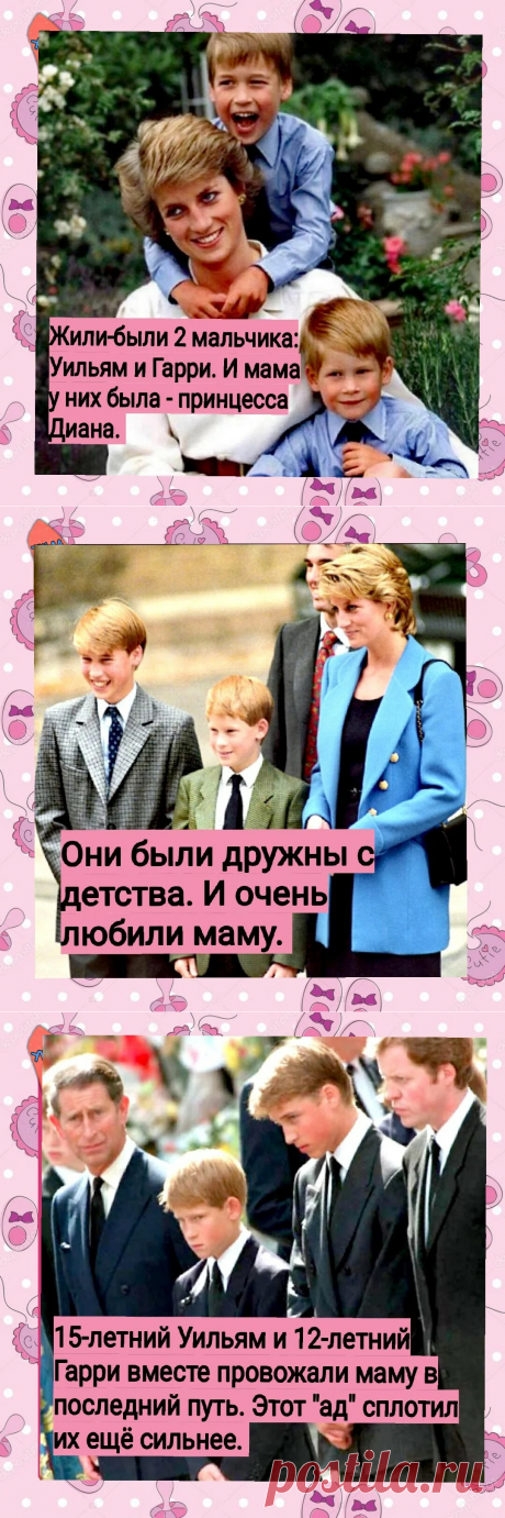 &quot;Дружили с детства, но сейчас их дороги разошлись&quot;: знаменитые братья принц Уильям и принц Гарри | Ушла в декрет | Яндекс Дзен