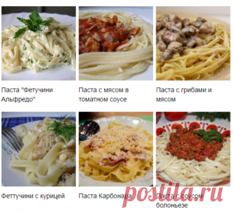 Рецепты пасты с фото, лучших статей: 59 - Алимеро