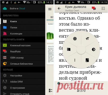 Лучшие программы для чтения книг на Андроид.