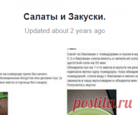 (8) Салаты и Закуски.