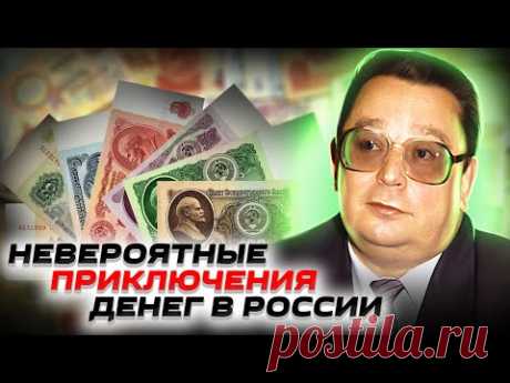 Деньги — зло? История банкнот в России | Павловская денежная реформа и финансовые пирамиды