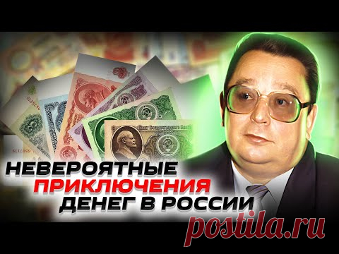 Деньги — зло? История банкнот в России | Павловская денежная реформа и финансовые пирамиды