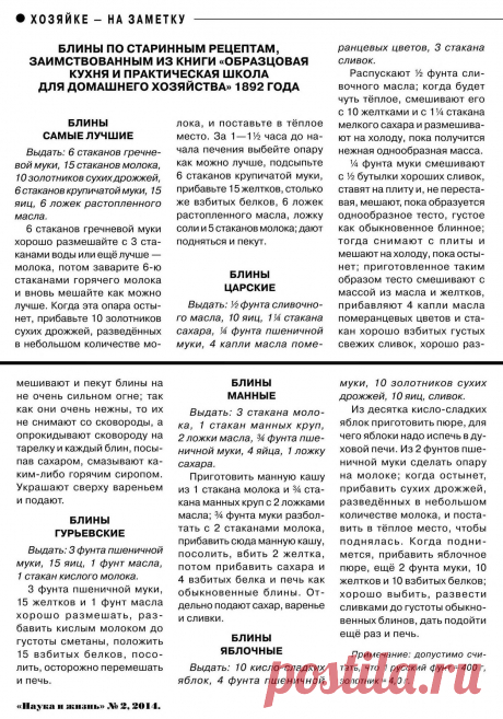 Блины по старинным рецептам (1892 год)