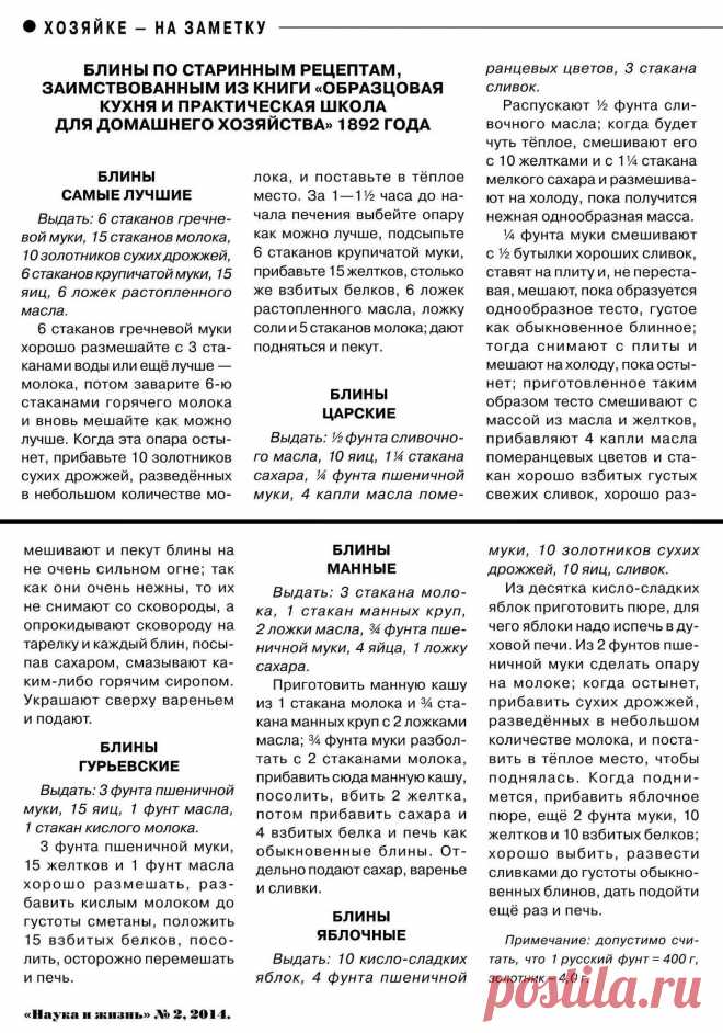 Блины по старинным рецептам (1892 год)