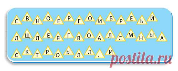 Зашифрованный стих