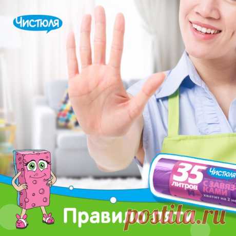 Чтобы в квартире не скапливались ненужные вещи, всегда используйте «правило пяти»! Каждый раз, когда собираемся выносить мусор, не забываем прихватить минимум пять ненужных вещей. Это может быть отслужившая губка для посуды, завалявшийся чек в сумке или носок, порванный вашей собакой.

#ЧИСТЮЛЯ
#уборка@domashnee_schastie
#ленивое_правило@domashnee_schastie