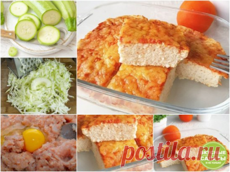 Очень нежная и сочная запеканка из курочки и кабачка
Эту запеканку я готовлю очень часто, так как она неимоверно вкусная и что очень важно быстрая в приготовлении.
 Ингредиенты:
300 г свежего кабачка,
300 г куриного филе,
1 куриное яйцо,
1 ст ложка просеянной муки,
соль и специи по вкусу.