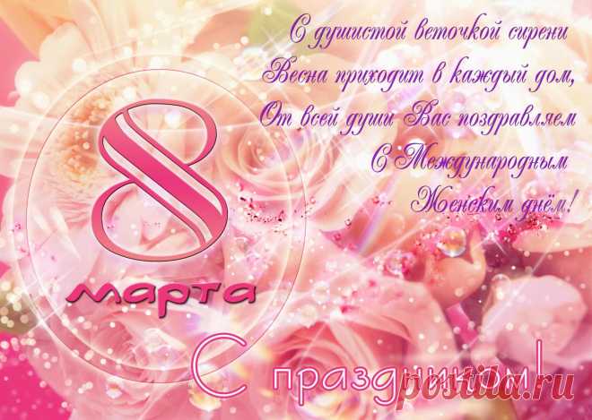 Поздравления и открытки с 8 Марта: красивые пожелания для мамы и коллеги - sib.fm