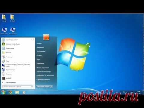 Секреты и хитрости Windows 7. Часть 3 - YouTube