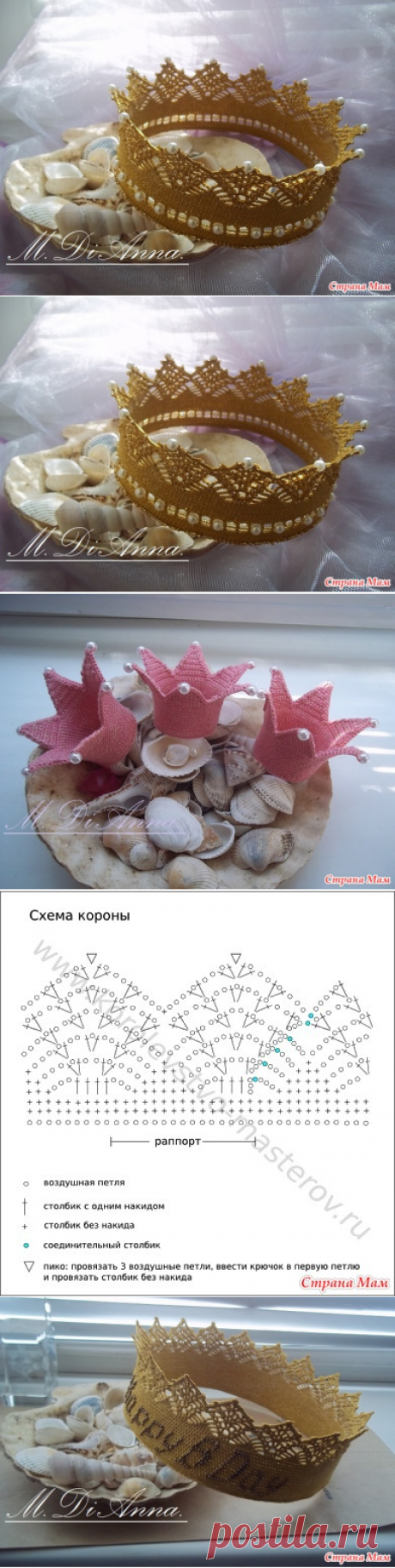 . Короны крючком для наших принцесс и принцев - Вязание - Страна Мам