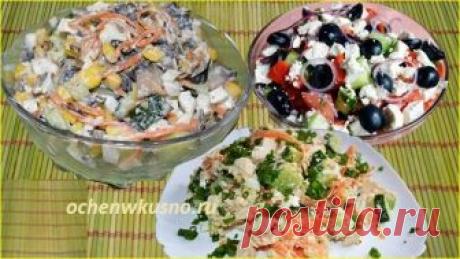 Салат без майонеза! Вкуснее оливье Вкусные салаты без майонеза Вкусные салаты без майонеза – реально! Предлагаю три...