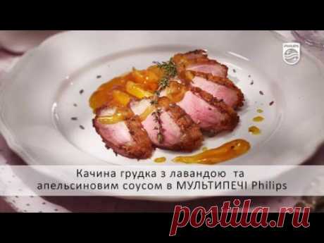 Рецепт "Качина грудка"