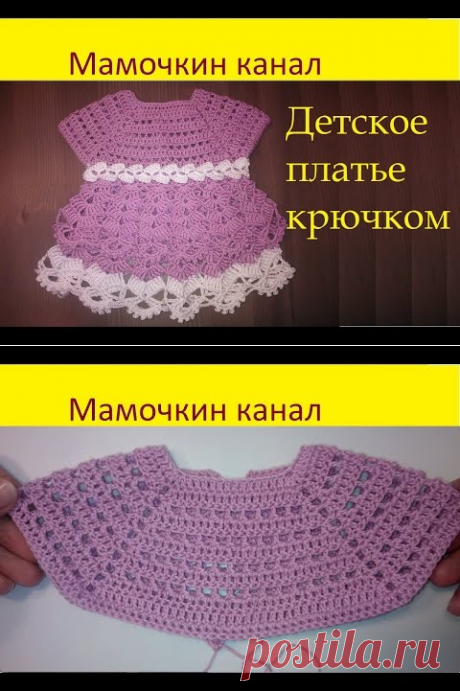 Детское платье туника крючком с рюшами Crochet Little Dress Tutorial - YouTube