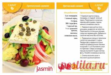 Греческий салат