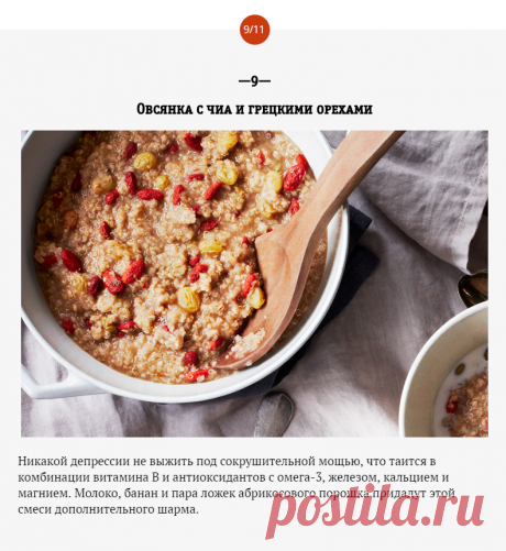 Рецепт счастья: 11 блюд-антидепрессантов. Даже хорошая погода, к сожалению, не гарантирует нам соответствующего случаю настроения и состояния здоровья. Тут свою роль играют и стресс, и усталось, и еще огромное количество личных факторов. Или даже повседневный рацион начинает играть против нас, напоминая, что эти лишние килограммы и сантиметры ни к чему. Не приуныть в такой ситуации довольно трудно, но физическая активность и правильно подобранное меню творят чудеса. При эт...