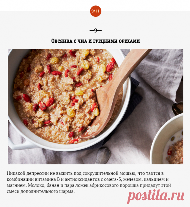 Рецепт счастья: 11 блюд-антидепрессантов. Даже хорошая погода, к сожалению, не гарантирует нам соответствующего случаю настроения и состояния здоровья. Тут свою роль играют и стресс, и усталось, и еще огромное количество личных факторов. Или даже повседневный рацион начинает играть против нас, напоминая, что эти лишние килограммы и сантиметры ни к чему. Не приуныть в такой ситуации довольно трудно, но физическая активность и правильно подобранное меню творят чудеса. При эт...