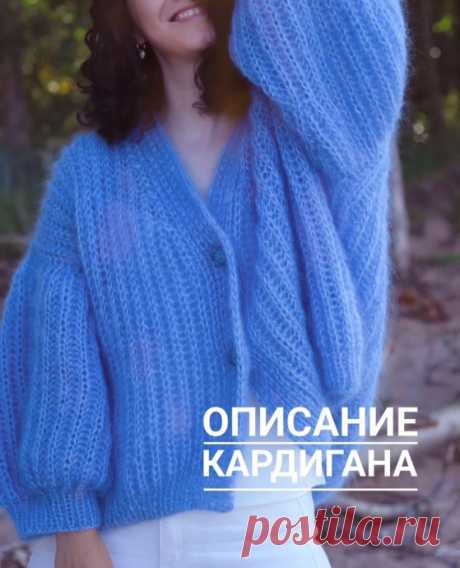 Голубой кардиган оверсайз КардиганМатериалы.Спицы 5,5 на леске 40 и 80 см.Пряжа Lana Gattio - Silk mohair lux. B 25гр- 210 M.75% - кид мохер и 25% - шёлк. Вяжем в 3 нити.Расход - 12 моточков.2. Параметры и образец.Кардиган в ширину получился - 75 см, в длину - 59 см. Основной узор английская резинка. Образец: в 10...