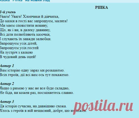 Казка "Ріпка" на новий лад - Класні виховні заходи - Вчитель вчителю - Каталог статей - Вчитель вчителю, учням та батькам
