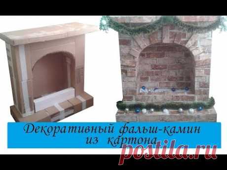 Фальш-камин из коробок/ Новогодний камин из картона/make a false fireplace with his hands