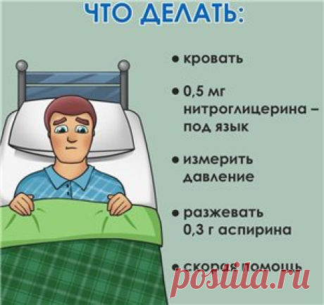 Что делать, если случился сердечный приступ