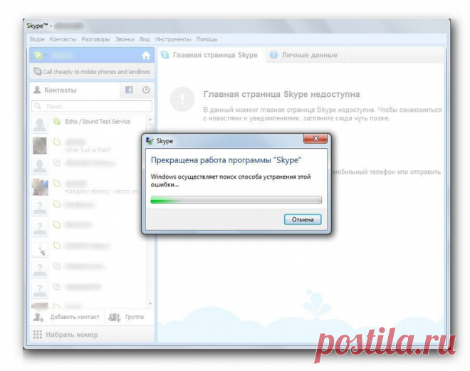 Skype перестал работать, что делать