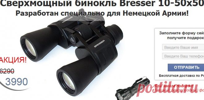 Сверхмощный бинокль Bresser 10-50x50