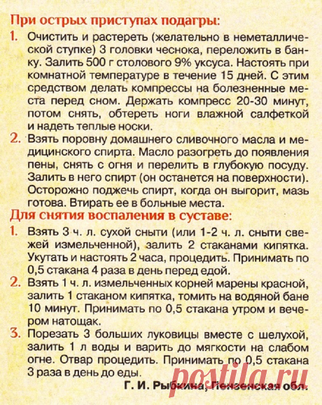 При острых приступах подагры. Снятие воспаления в суставе