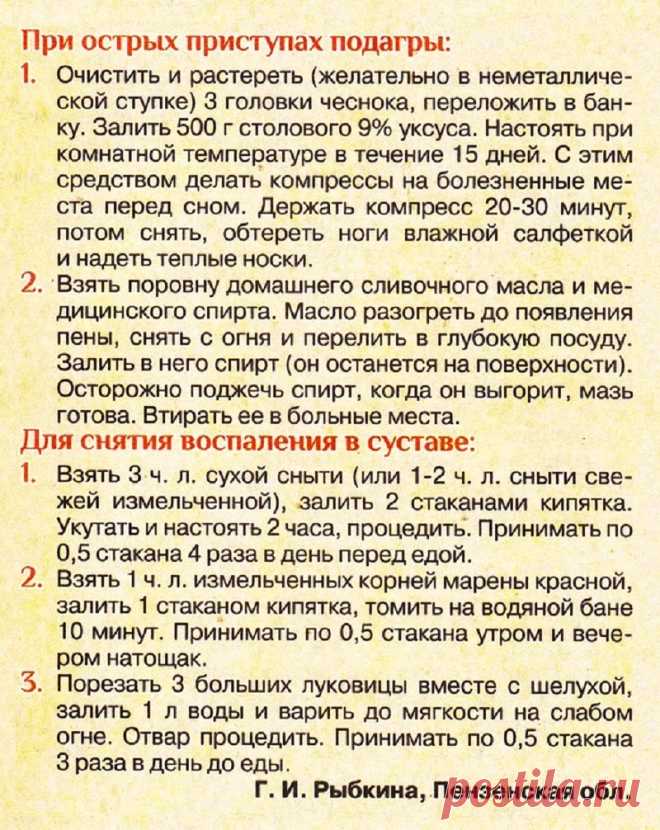 При острых приступах подагры. Снятие воспаления в суставе