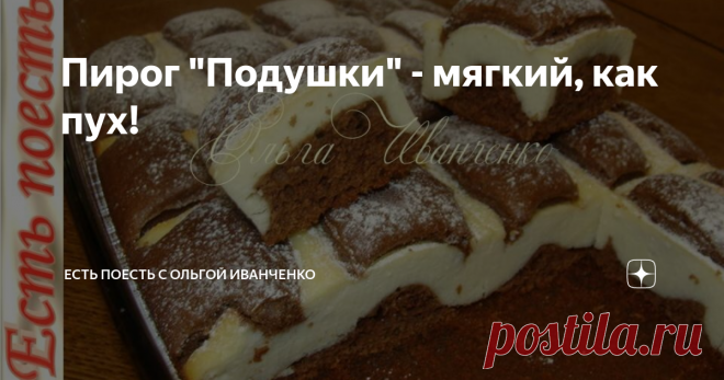 Пирог 