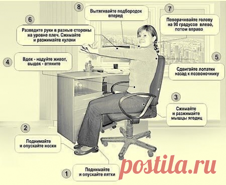Действенная методика похудения: скрытая гимнастика профессора Воробьева. Тренируйся, сидя за работой!
В советские времена забота о трудящихся была частью пропаганды. Благодаря этому придумали много хороших вещей — чего стоит только молоко, которое выдавали «за вредность» профессии. Производственная гимнастика — еще одно полезное советское изобретение. Кто бы что ни говорил, но ведь это логично и полезно — сделать спортивные занятия частью быта трудящихся людей. Крепкое здоровье и стройность — т