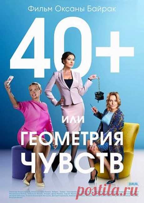 ✿ღ✿Новогодний кинозал✿ღ✿40+ или Геометрия чувств✿ღ✿