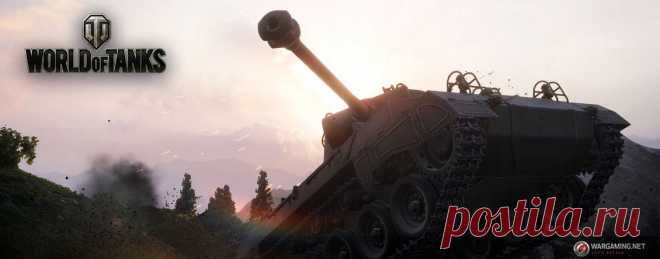 World of Tanks — бесплатный танковый ММО-экшен. Скачай и играй бесплатно!