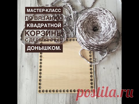 Как связать квадратную корзинку