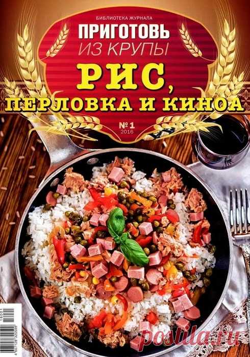 Приготовь из крупы. Рис, перловка и киноа