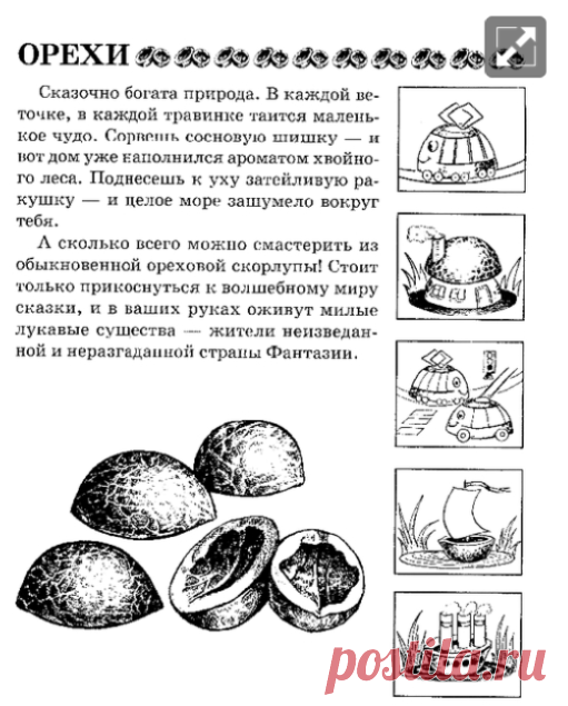 Поделки из Орехов