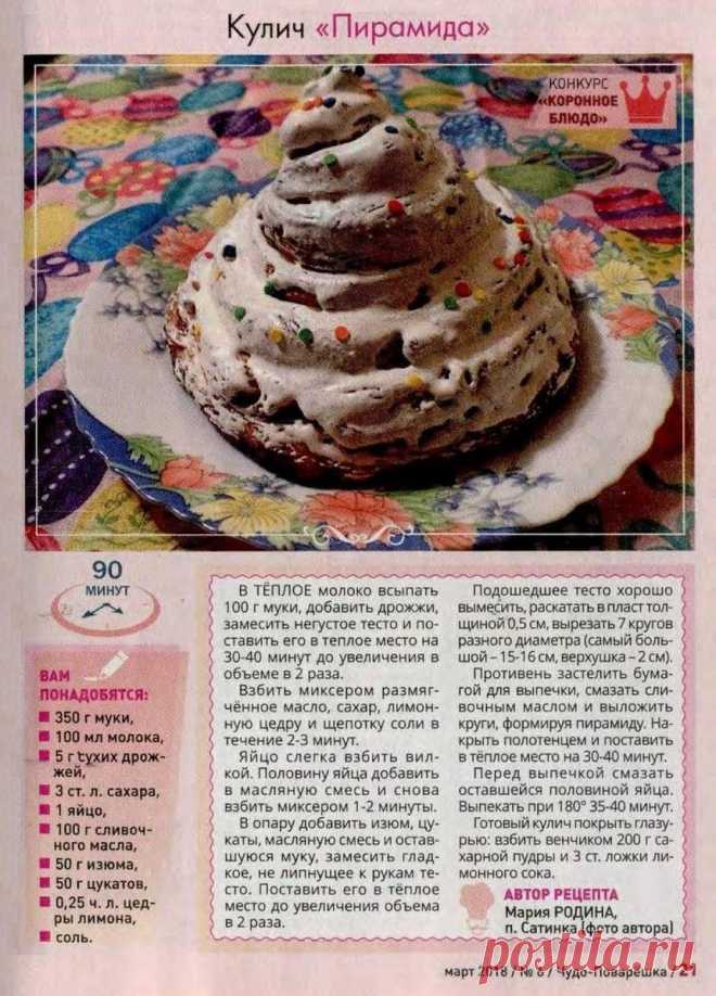 Кулич "Пирамида"