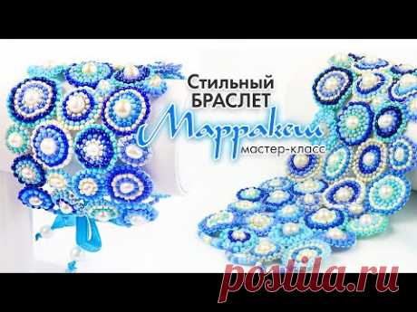 Браслет в восточном стиле "Марракеш". Стильный аксессуар из бисера. Кирпичное плетение.
