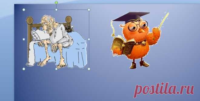 Как избавиться от однотонного фона вокруг анимашки в презентации! - Компьютеры и телефоны - Женский Мир