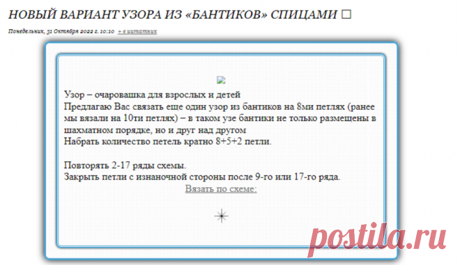 НОВЫЙ вариант узора из «Бантиков» спицами 🎀