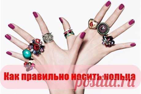 Как правильно носить кольца и что говорит кольцо о его владелице | Хитрости жизни