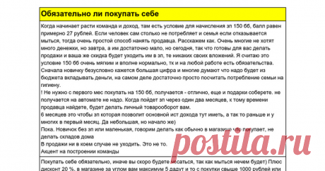 Обязательно ли покупать себе