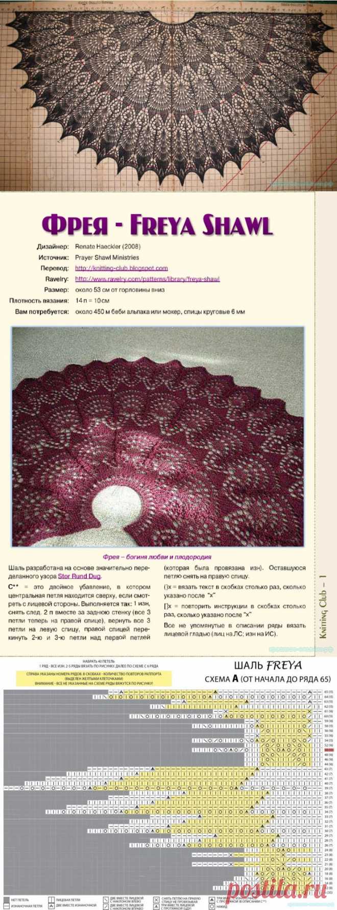 Шаль "Фрея"