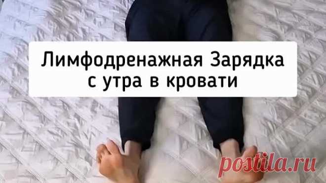 зарядка перед тем как встать