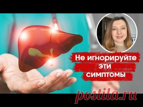 Когда печень умоляет о помощи. Не игнорируйте эти симптомы